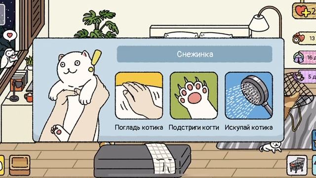 Играем в Adorable Home!