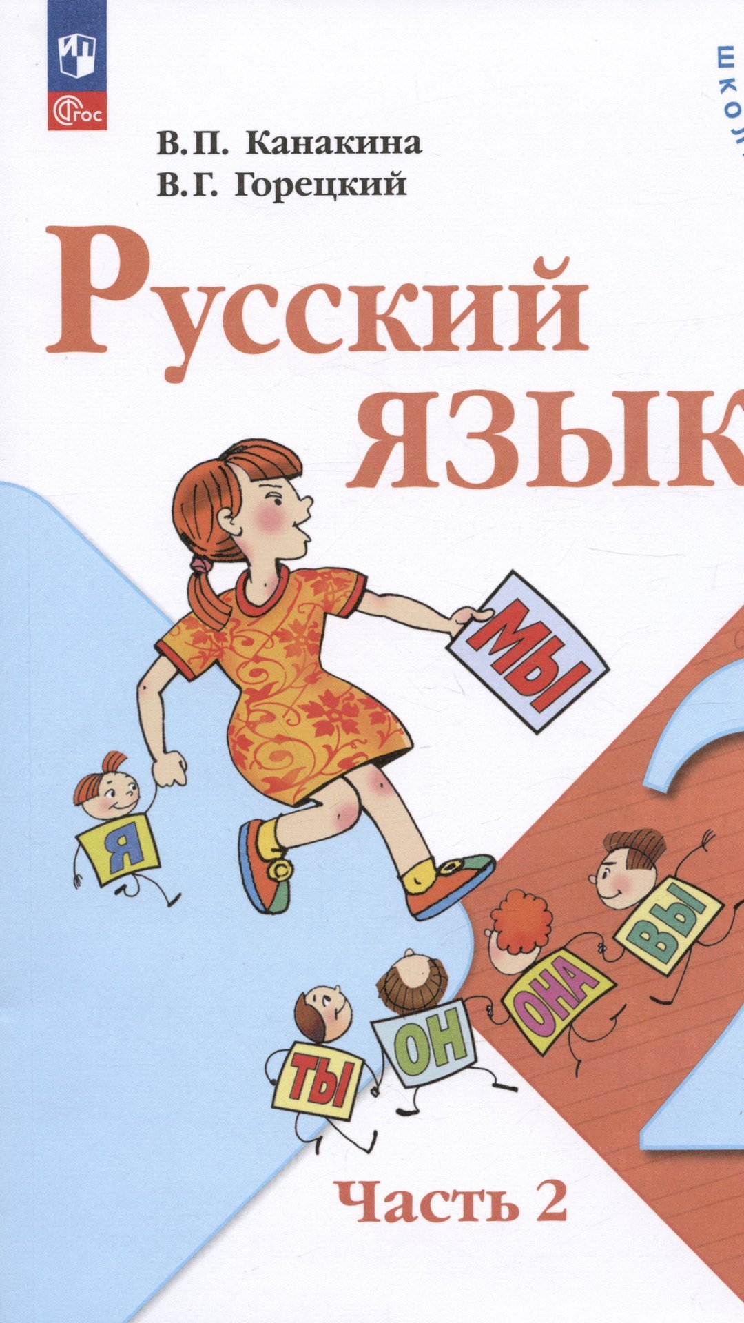 РЕШЕНИЕ СТРАНИЦА 91 УПРАЖНЕНИЕ 156 РУССКИЙ ЯЗЫК 2 КЛАСС В.П. КАНАКИНА, В.Г. ГОРЕЦКИЙ ОТВЕТЫ смотреть онлайн