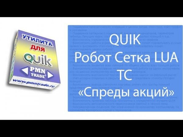 Робот Спреды акций на Московской бирже