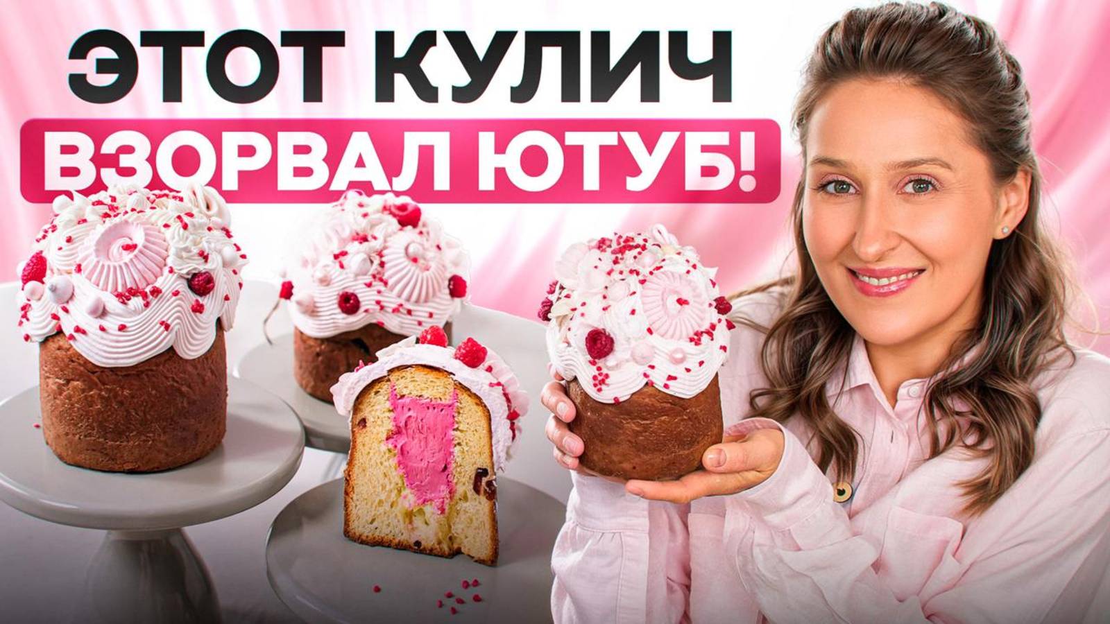 Главный ХИТ Пасхи – кулич с малиновой начинкой и вау-декором. Его запомнят ВСЕ! смотреть онлайн