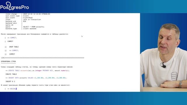 DEV2-16. 05. Блокировки смотреть онлайн