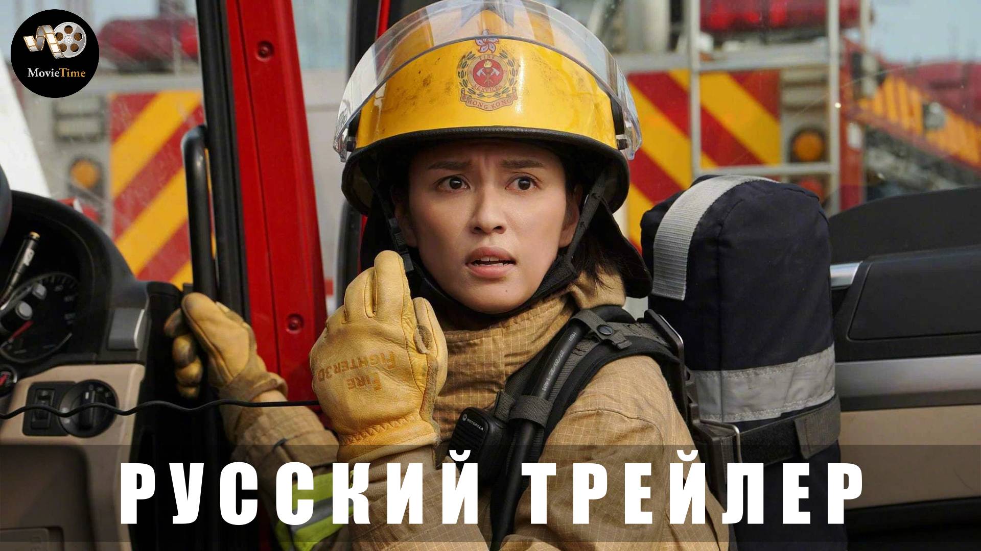 Трейлер - 55-й элемент 2024 «Уже в Okko» (Русский дубляж) смотреть онлайн