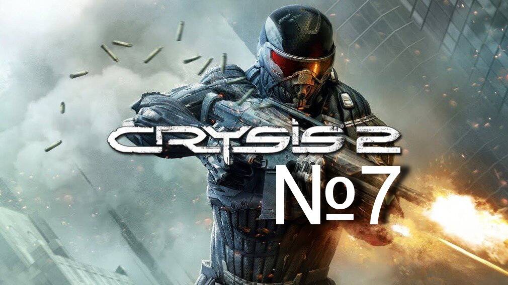 Crysis 2 №7 "Предательство и сразу карма" смотреть онлайн