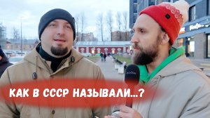 ВОПРОСЫ НА ТЕМУ СССР ПРОХОЖИМ ЗА БАБОСЫ