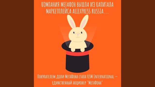 Компания МегаФон вышла из капитала маркетплейса AliExpress Russia m2rent ru смотреть онлайн