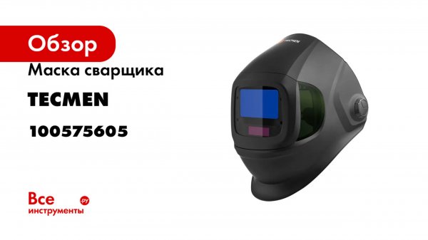 Маска сварщика ADF930 TM29 TECMEN 100575605