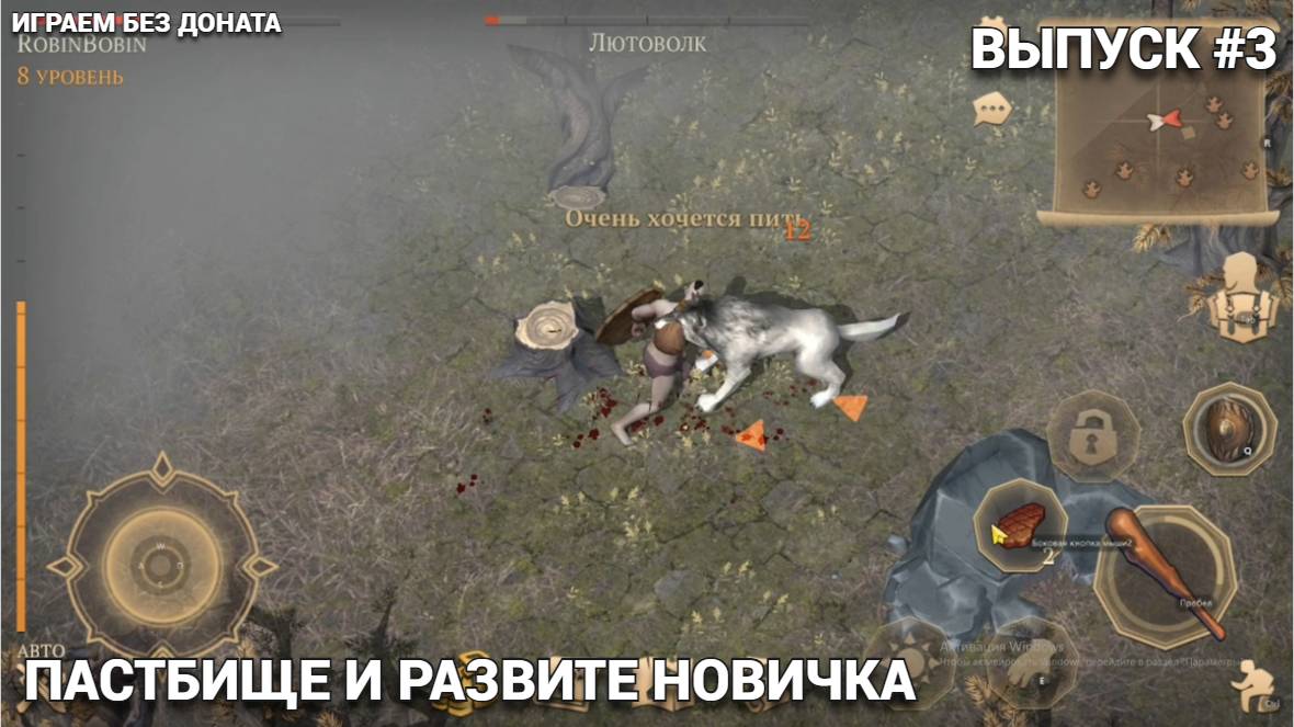 ИДЕМ НА ПАСТБИЩЕ И ПО СЮЖЕТУ   Grim Soul: Dark Survival RPG Выпуск #3