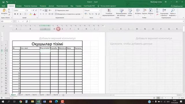 Exel қазақша шолу Ексел