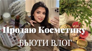 ЧТО МНЕ ПОДАРИЛИ? Новинки косметики. Метеориты Герлен. Уход для волос. Авито. Палетки теней