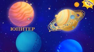 Юпитер