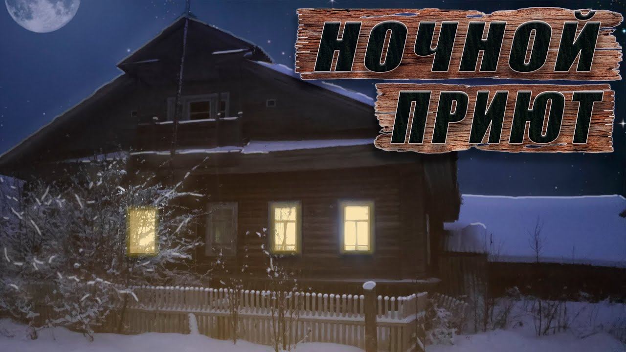 ВЫЖИТЬ В ЗАБРОШКЕ ЗИМОЙ, ночевка в ЗАБРОШЕННОМ ДОМЕ, замёрзну или нет ? смотреть онлайн