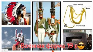 Белые лосины, квадратные пушки, перья и амфитеатры - странные войны 19 века