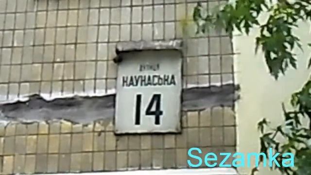 Дом № 14 Каунасская ул Днепровский район Улицы Киева смотреть онлайн