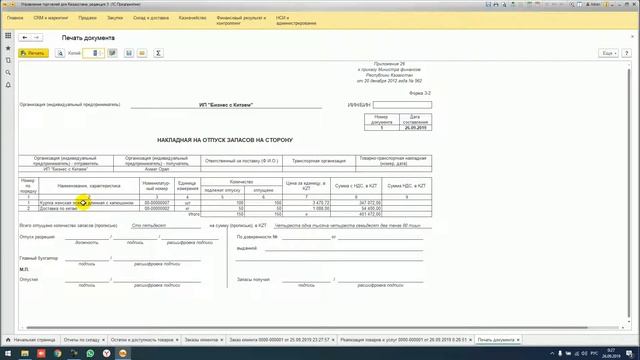 12. Қазақша. Продажа товаров Оплата от клиентов. 1С:Управление торговлей для Казахстана смотреть онлайн