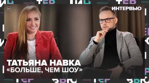 Татьяна Навка: «Больше, чем шоу», новый дворец и взгляд на фигурное катание — Москва 24