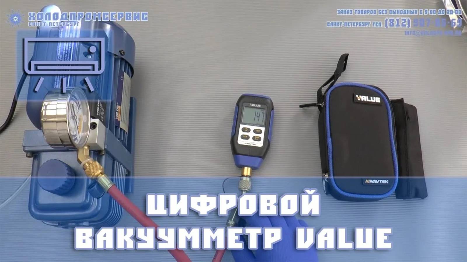 Электронный вакуумметр Value VMV-1 смотреть онлайн