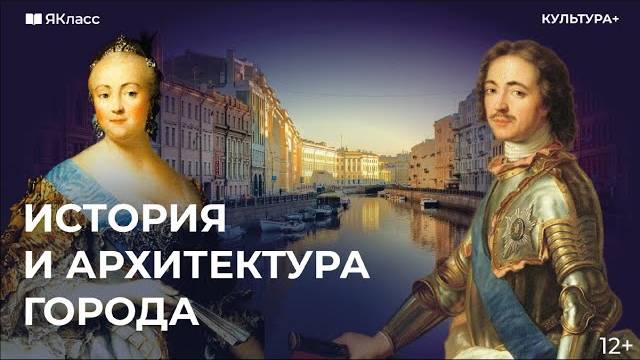 История и архитектура Санкт-Петербурга смотреть онлайн