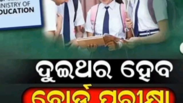 10th matric result date 2024। matric exam result date odisha। +2 smart Admit card। odisha news смотреть онлайн