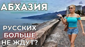 Абхазия цены 2025. Отношение к русским. Сезона не будет? Рассказы туристов