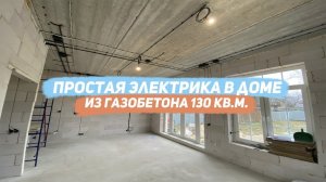 Простая электрика в доме