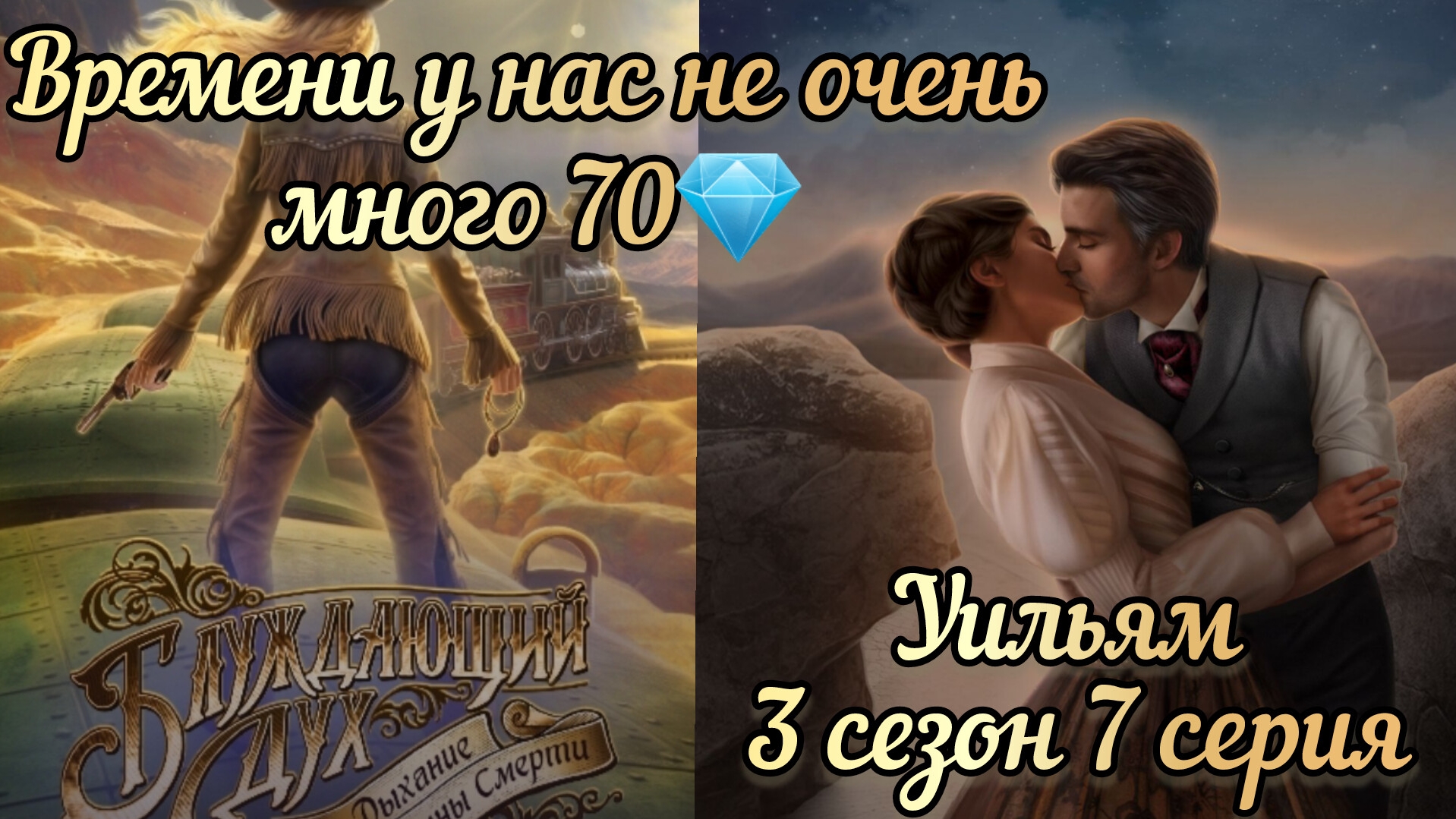 Сцена с Уильямом. Блуждающий дух 3 сезон 7 серия. Лига мечтателей