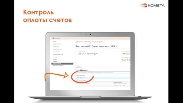 Видеоинструкция по использованию сервиса электронных платежей КОМЕТА смотреть онлайн