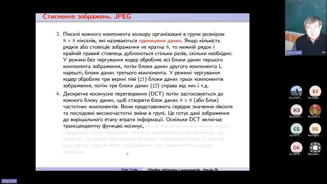 Обробка зображень і мультимедіа. Лекція 20: Стиснення зображень, XIV. JPEG смотреть онлайн
