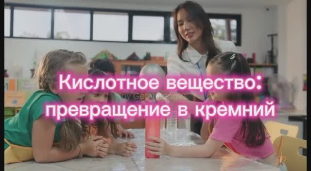 Кислотное вещество: превращение в кремний