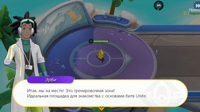 Играю в Pokemon Unite