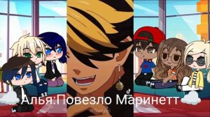 Реакция персонажей лбиск на парня Маринетт как Кодзутора! 😙❤