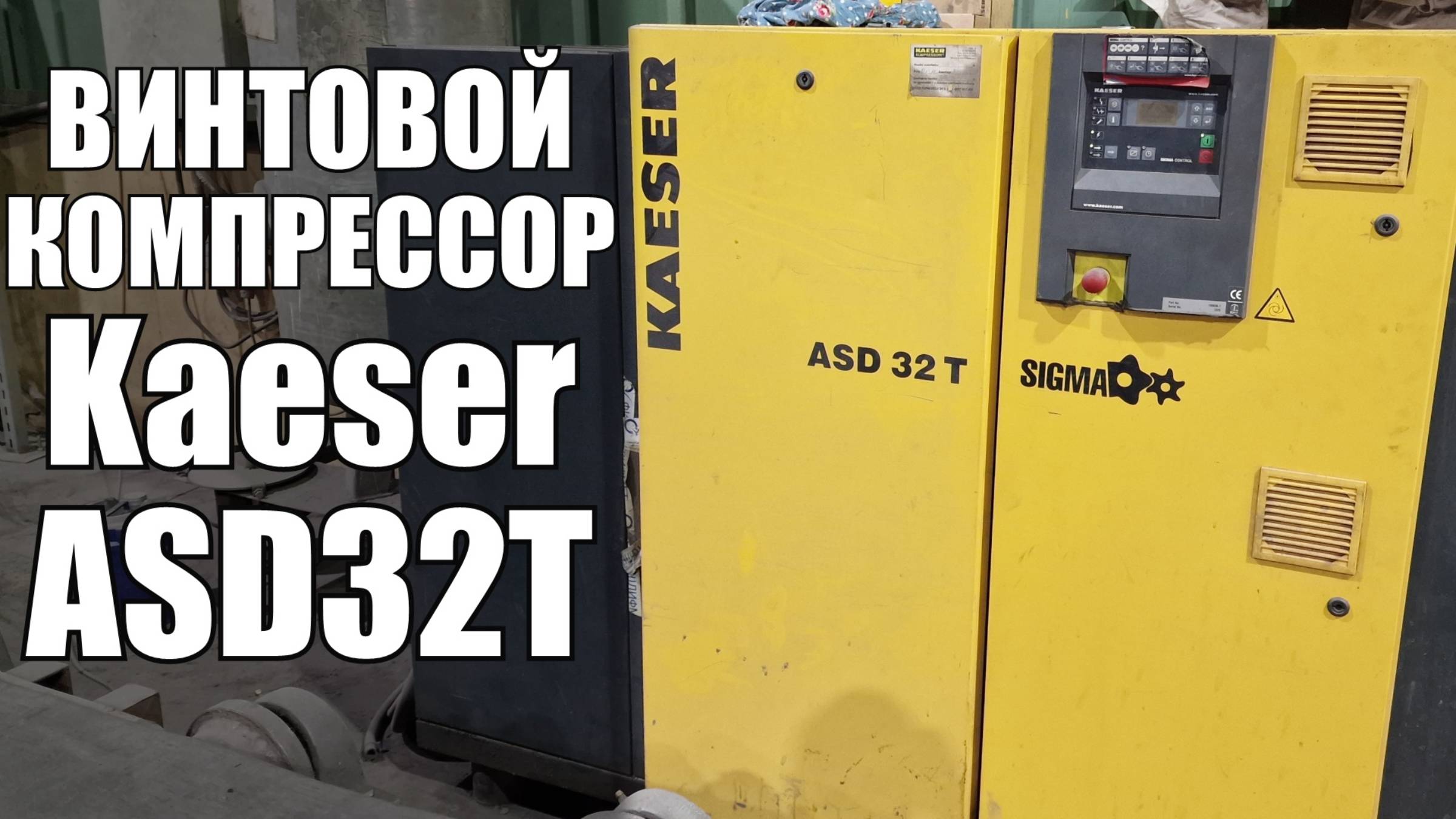 Винтовой компрессор Кайзер ASD32T. Пример установки смотреть онлайн
