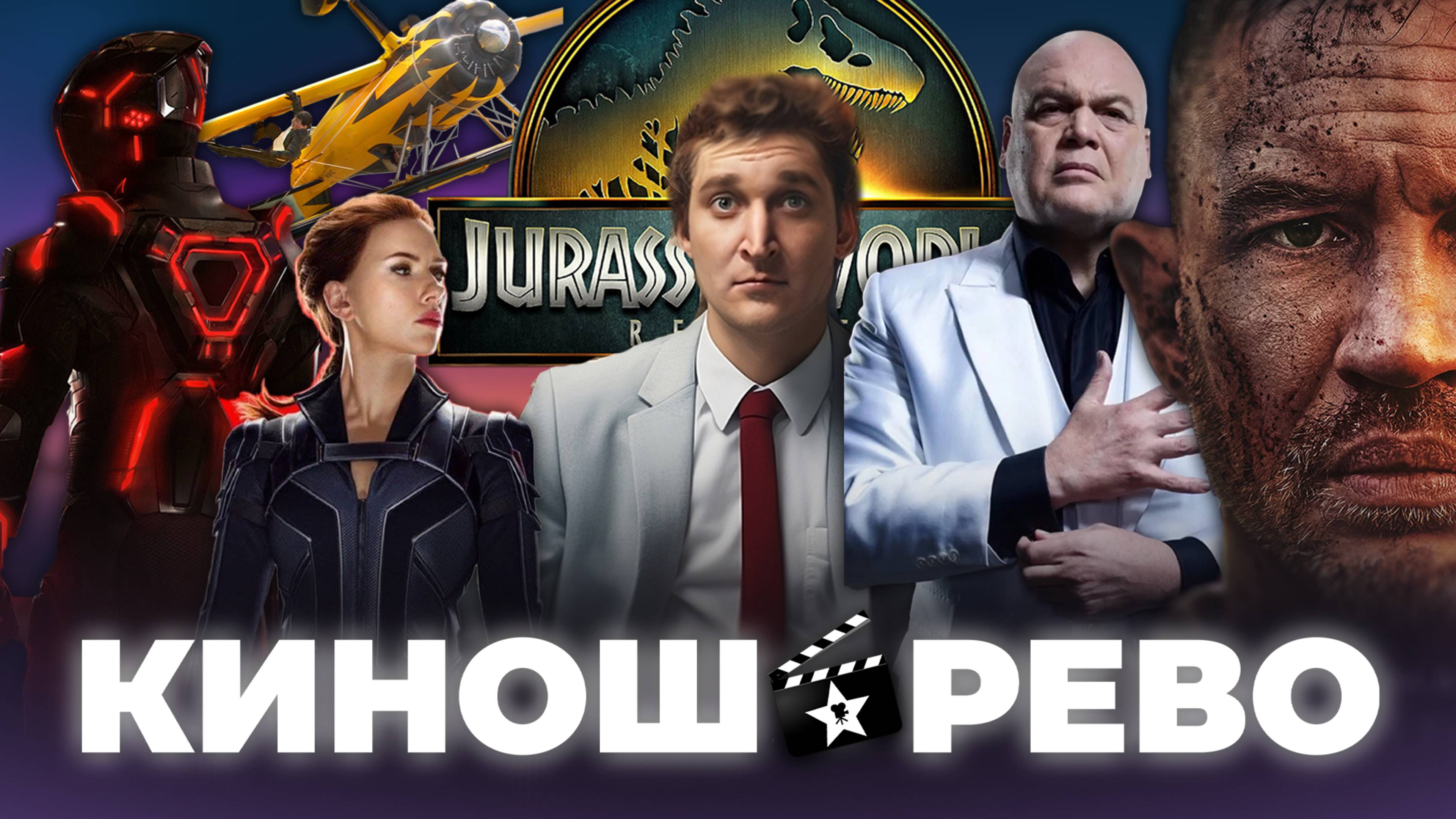 № 82 Марвел без Кингпина/ Рапунцель отменили/ Лэндмен 2 / Дома у дороги 2/ Миссия невыполнима/ Трон смотреть онлайн