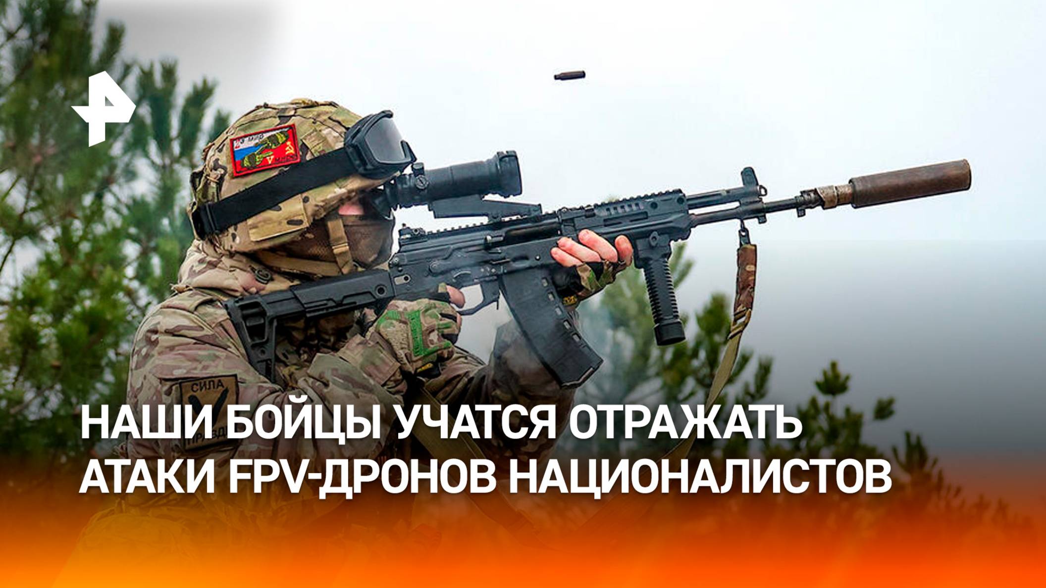 Российские новобранцы учатся отражать атаки дронов ВСУ / РЕН Новости