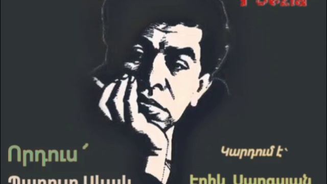 Erik Sargsyan - Vordus 
🎭 Paruyr Sevak - Poezia 🎭