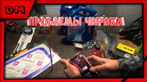 ЗАМЕНА прокладки поддона/фильтров/масла/промывка двигателя и топливной системы ВАЗ 2110 2111 2112