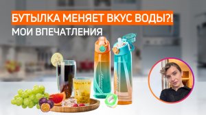 БУТЫЛКА МЕНЯЕТ ВКУС ВОДЫ НА КОЛУ | РЕАЛЬНО ОБМАНУТЬ МОЗГ?