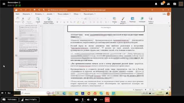 Философия Л_2 смотреть онлайн