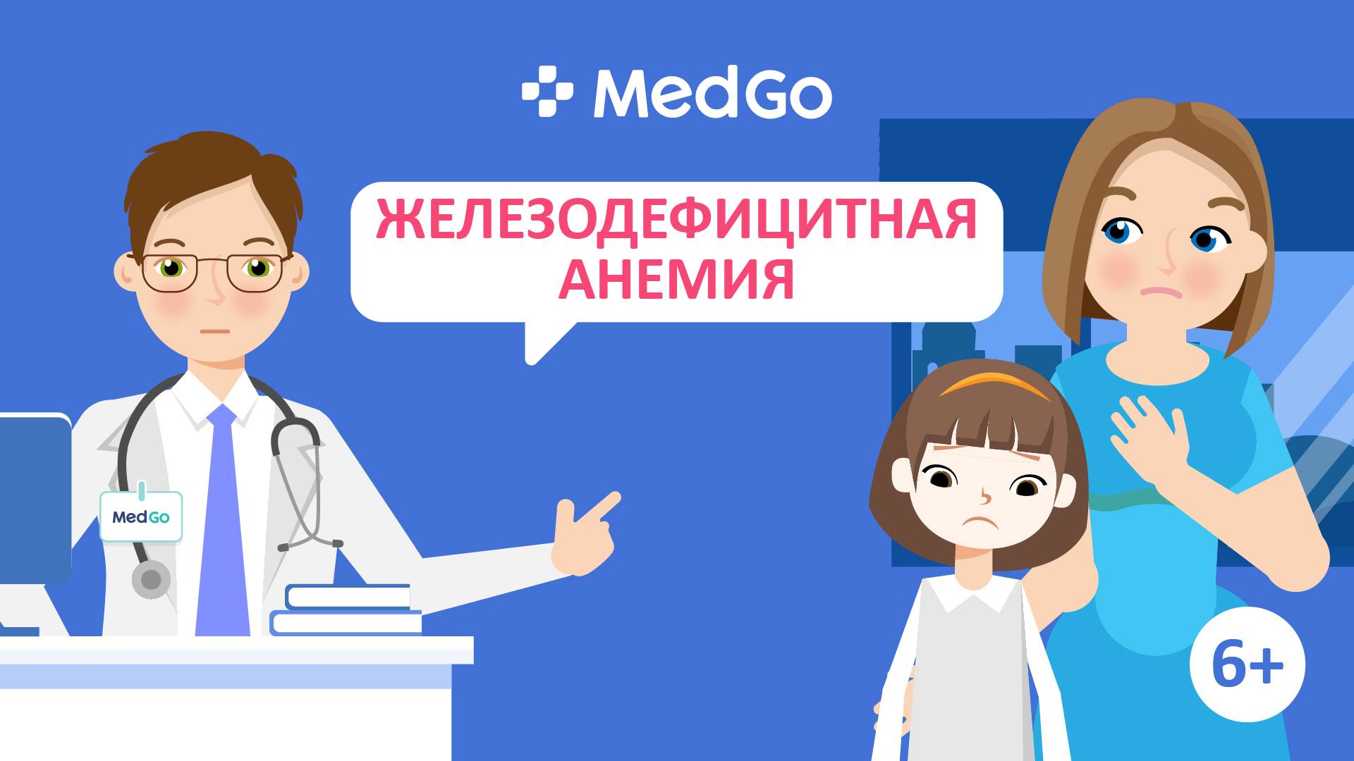 Железодефицитная анемия у детей смотреть онлайн