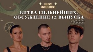 Экстрасенсы. Битва сильнейших. 12 выпуск. Зелёный забор, игра в гляделки и дуэль