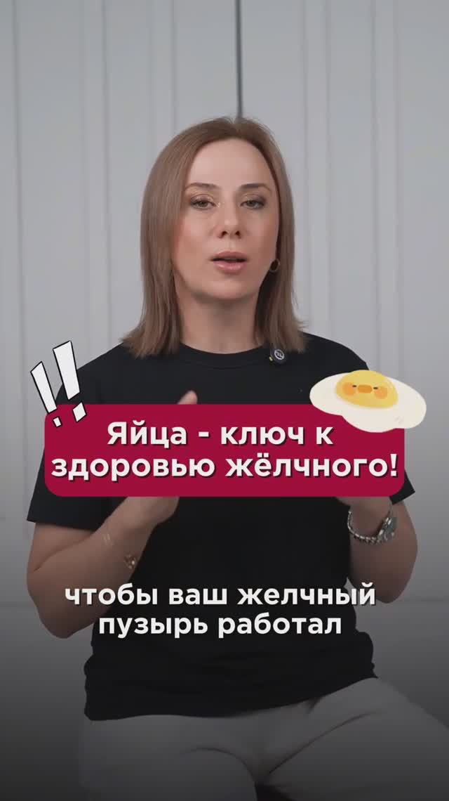 Яйца - ключ к здоровью жёлчного! #жёлчныйпузырь #пшб #иринабаранова