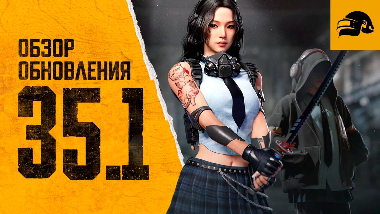 ОБЗОР ОБНОВЛЕНИЯ 35.1 PUBG: BATTLEGROUNDS ПЕРВЫЙ ПРОКАЧИВАЕМЫ ПЕРСОНАЖ НОВАЯ МЕХАНИКА: ПРЕТЕНДЕНТ смотреть онлайн