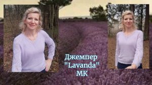 Джемпер "Lavanda" с v-образной горловиной./МК