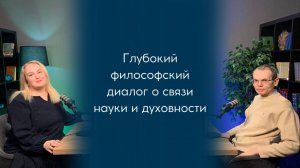Сокол Владимир Борисович (Васушрештха прабху) "О связи науки и духовности"
