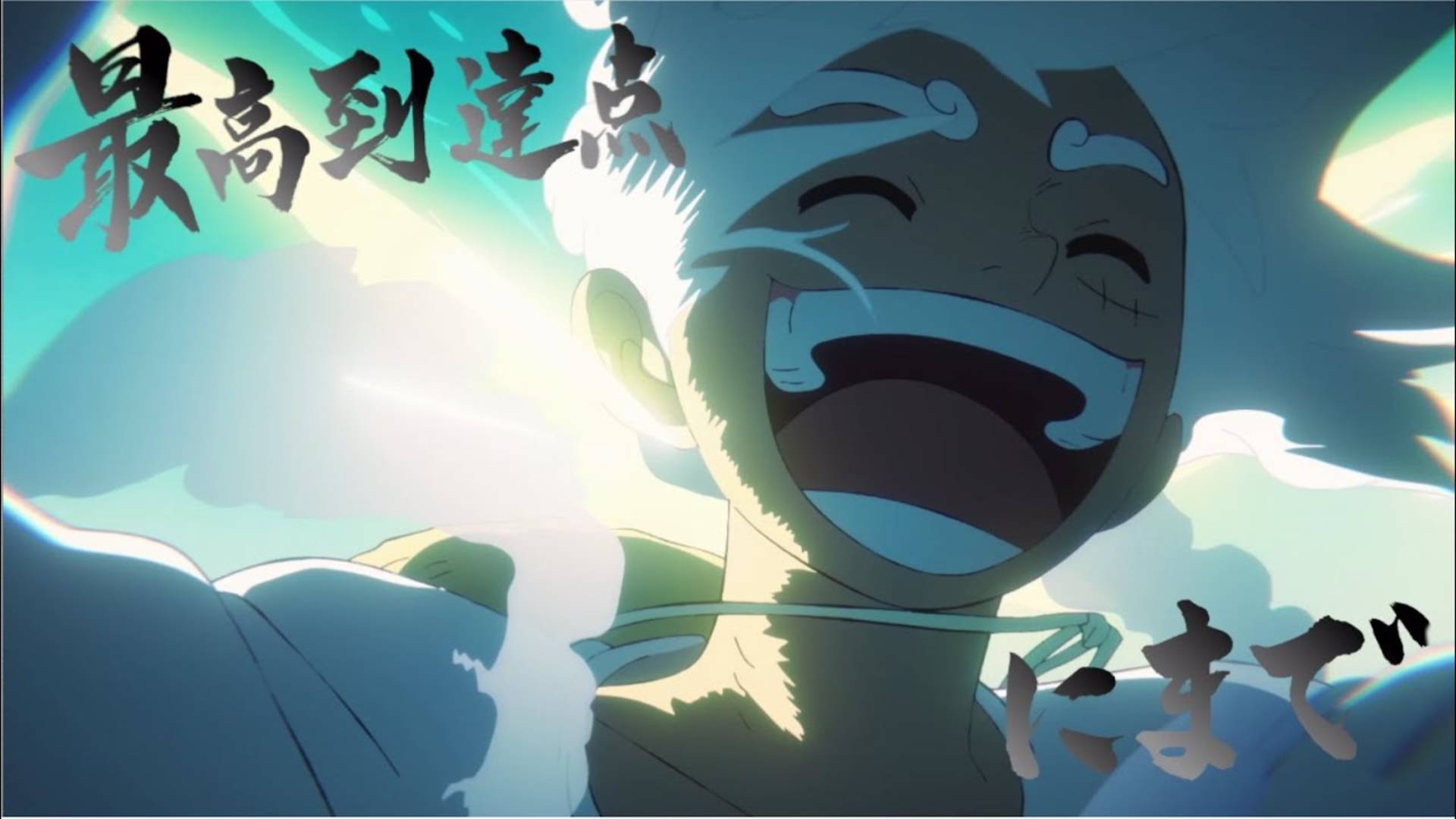 СЕКАЙ НО ОУАРИ «Максимальная точка достижения» ONE PIECE Лирик MV смотреть онлайн