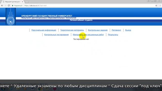 Дистанционное обучение в ОГУ | Личный кабинет ОГУ (osu.ru, Osu.ru/iss/lks/)