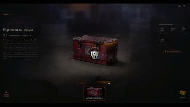 Стартовал детский ивент Экспедиция "На Марс:хаос".Открыл 5 контейнеров за серебро. смотреть онлайн