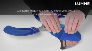 Инструкция по сборке вентилятора LUMME LU-FN106