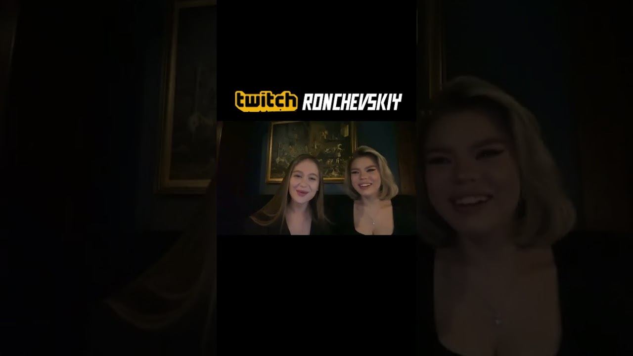 ПЬЯННАЯ УЖЕ НЕ ХОЗЯКА #рончевский #twitch #смех смотреть онлайн