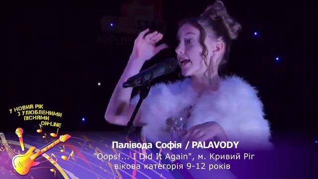 Палівода Софія/PALAVODY, "Oops!... I Did It Again", м. Кривий Ріг смотреть онлайн