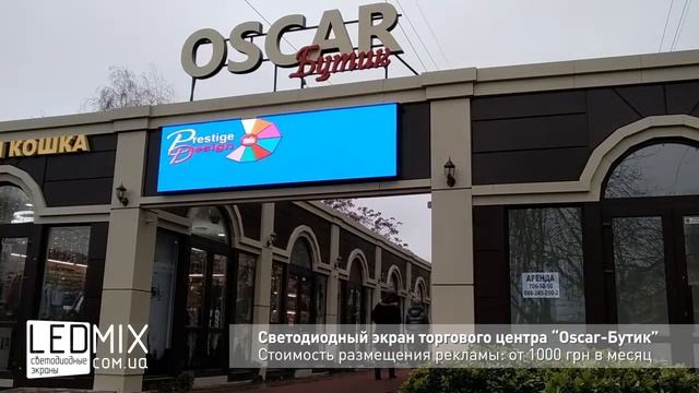 Экран Oscar-Бутик смотреть онлайн